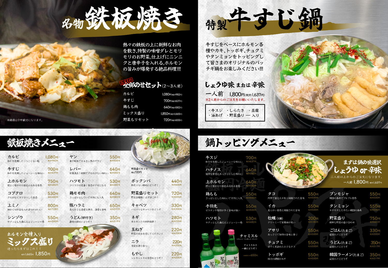 名古屋市港区の鉄板ホルモンで提供される人気おすすめメニュー
