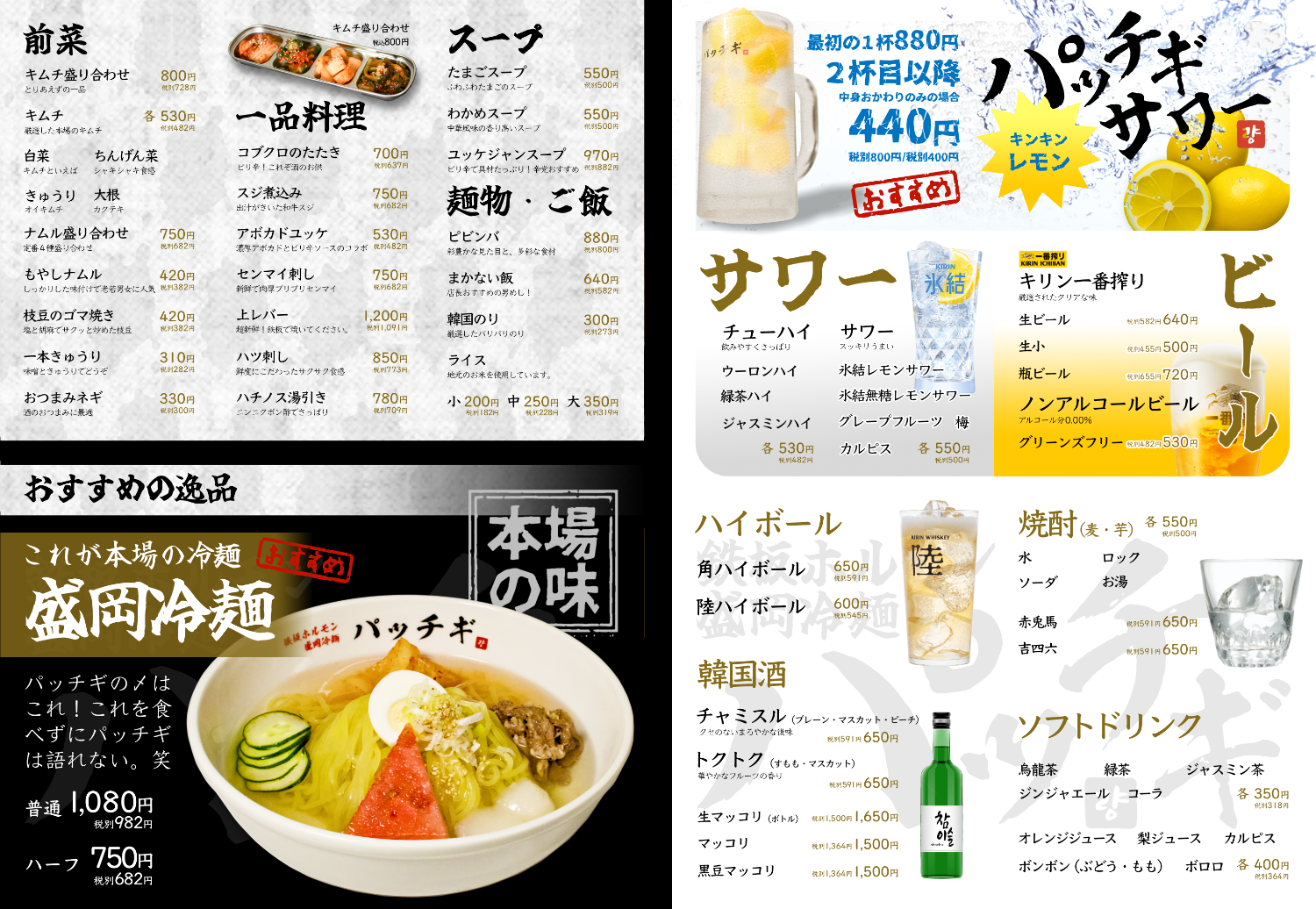名古屋市港区の鉄板ホルモンで提供される人気のドリンクメニュー